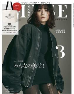 オトナミューズ 2024年3月号 表紙